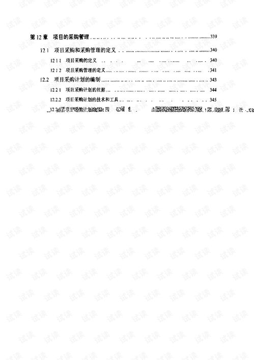 計算機(jī)信息系統(tǒng)集成項目管理基礎(chǔ)